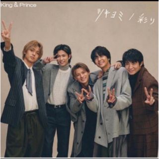 King & Prince ツキヨミ　FC限定盤　Dear Tiara盤