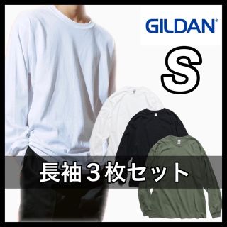 ギルタン(GILDAN)の新品 ギルダン 6oz  無地長袖Tシャツ 白黒ミリタリーグリーン３枚 S(Tシャツ/カットソー(七分/長袖))