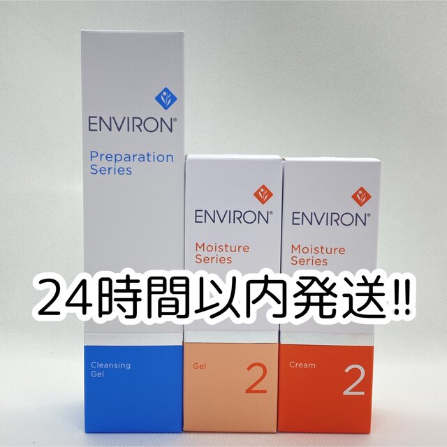 新品エンビロンENVIRON クレンジングジェルジェル2 クリーム4 新作商品