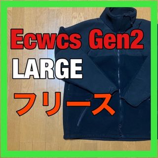 エクワックス(ECWCS)のエクワックスGen2 フリース(ミリタリージャケット)