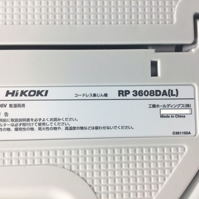 ☆未使用品☆ HiKOKI ハイコーキ 36V コードレス集じん機 RP3608DA(L)(2WP) マルチボルトバッテリー2個(4.0Ah) 充電器付き 60939