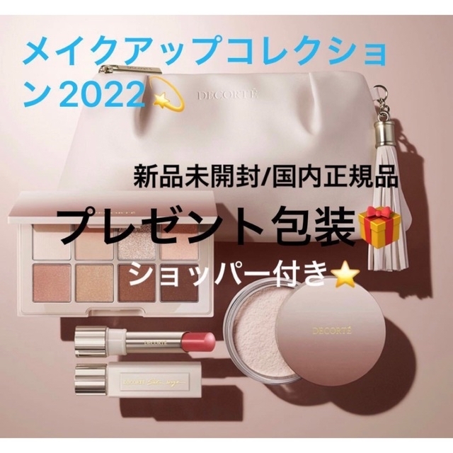 メイクアップコレクション2022????✨