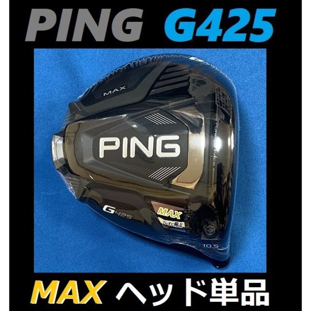 PING - PING G425 MAX 10.5度 ヘッド単品(ヘッドカバー、レンチなし)の通販 by heartnoace1's shop