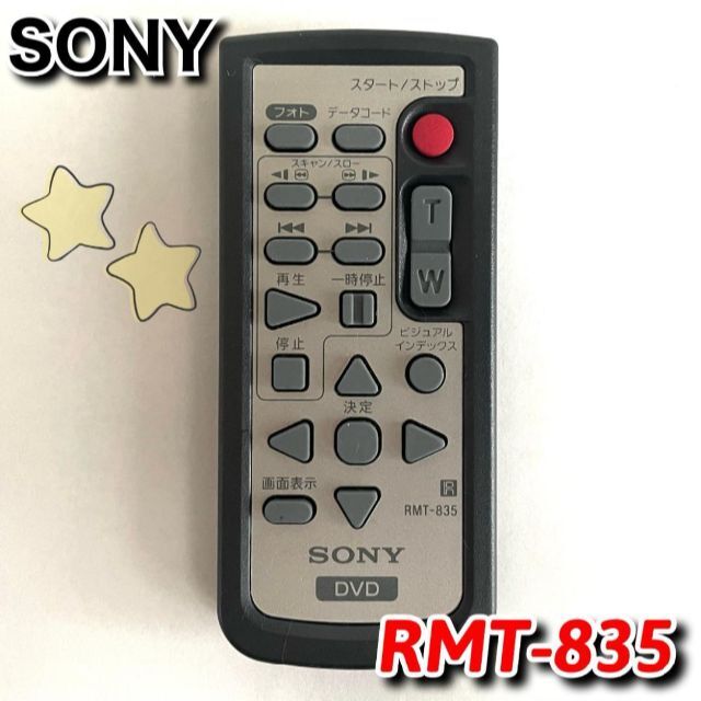 SONY(ソニー)のSONY　純正　ビデオカメラ ハンディカム　リモコン　RMT-835　ソニー スマホ/家電/カメラのカメラ(ビデオカメラ)の商品写真