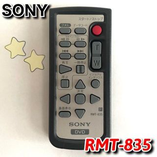 ソニー(SONY)のSONY　純正　ビデオカメラ ハンディカム　リモコン　RMT-835　ソニー(ビデオカメラ)