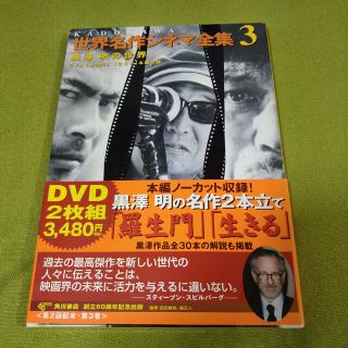 黒澤明   羅生門   生きる  DVD(日本映画)