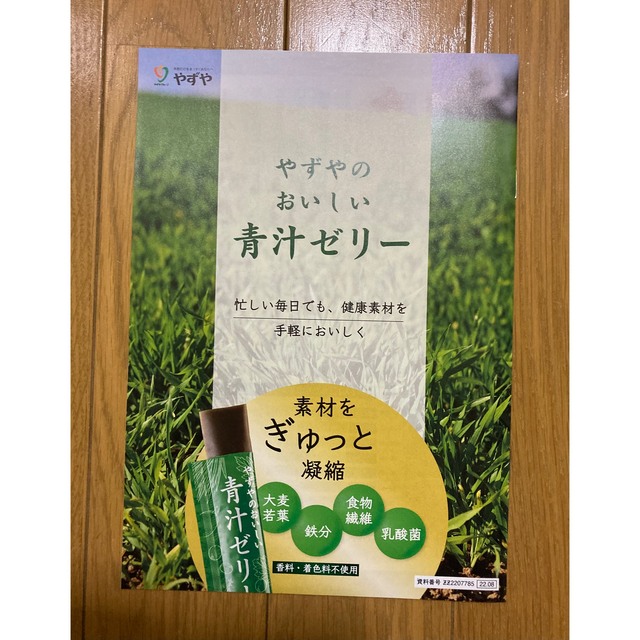 やずや(ヤズヤ)のやずやのおいしい青汁ゼリー　2箱 食品/飲料/酒の健康食品(青汁/ケール加工食品)の商品写真