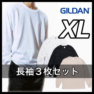 ギルタン(GILDAN)の新品 ギルダン 6oz 無地長袖Tシャツ 白黒サンドベージュ３枚 XL(Tシャツ/カットソー(七分/長袖))