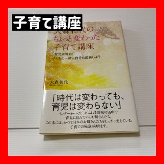 大森和代のちょっと変わった子育て講座 「育児は育自!」子どもと一緒に自分も成長…(住まい/暮らし/子育て)