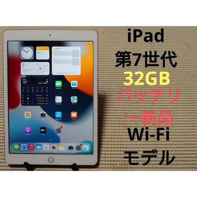完動品iPad第7世代(A2197)本体128GBゴールドWi-Fiモデル送料込 限定
