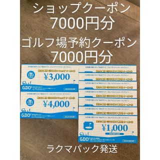 平和のゴルフ優待割引券7000円分