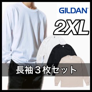 ギルタン(GILDAN)の新品 ギルダン 6oz 無地長袖Tシャツ 白黒サンドベージュ３枚 2XL(Tシャツ/カットソー(七分/長袖))