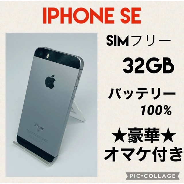 iPhone SE SIMフリー　32GB バッテリー新品