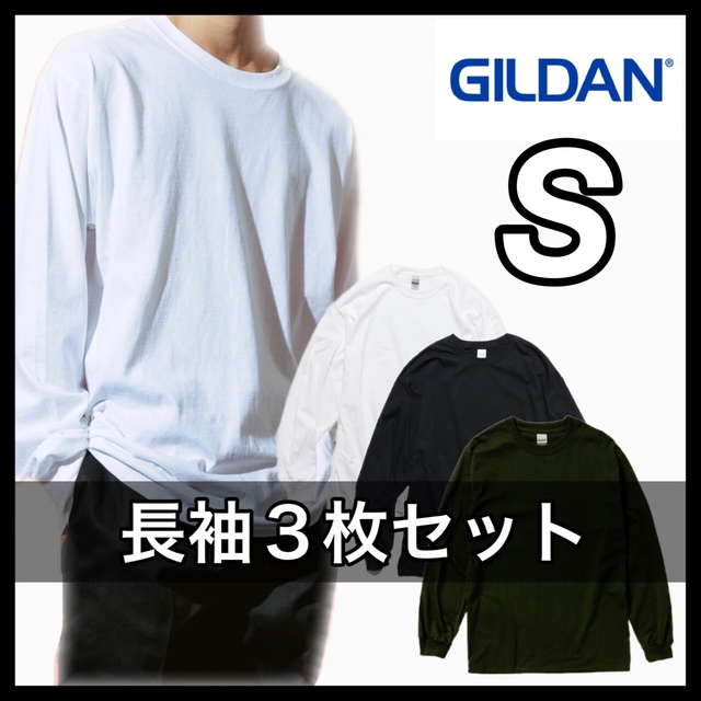 新品 GILDAN ギルダン 6oz 無地長袖Tシャツ 白黒フォレスト３枚 S