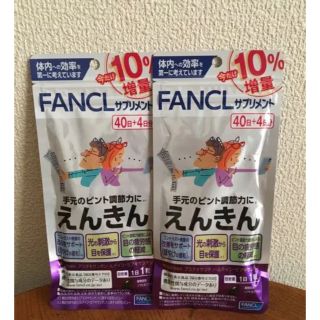 ファンケル(FANCL)のファンケル　えんきん　44日分×2袋(88日分)(その他)