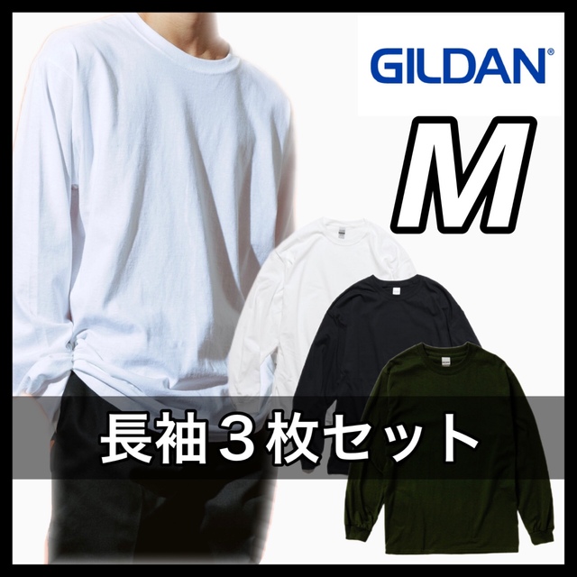 新品 GILDAN ギルダン 6oz 無地長袖Tシャツ 白黒フォレスト３枚 M
