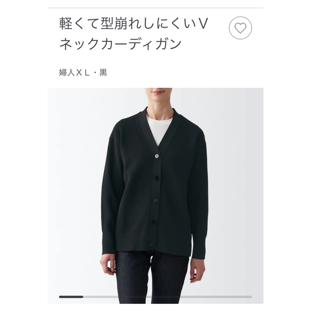 MUJI (無印良品)(ムジルシリョウヒン)の無印良品　型崩れしにくい糸で編んだＶネックカーディガン ブラック XL 黒 レディースのトップス(カーディガン)の商品写真