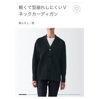 ムジルシリョウヒン(MUJI (無印良品))の無印良品　型崩れしにくい糸で編んだＶネックカーディガン ブラック XL 黒(カーディガン)