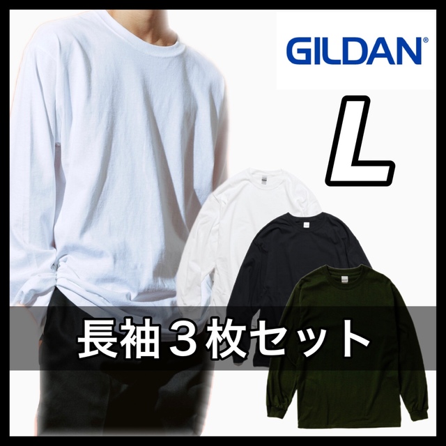 新品 GILDAN ギルダン 6oz 無地長袖Tシャツ 白黒フォレスト３枚 L