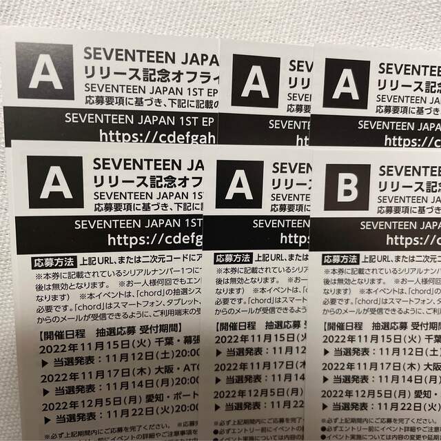 SEVENTEEN シリアルコード A B