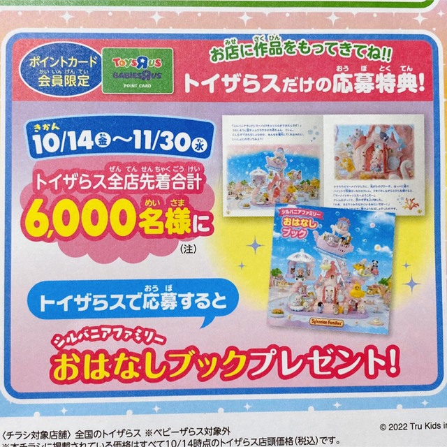 EPOCH(エポック)のシルバニア　おはなしブック　限定 エンタメ/ホビーのおもちゃ/ぬいぐるみ(キャラクターグッズ)の商品写真