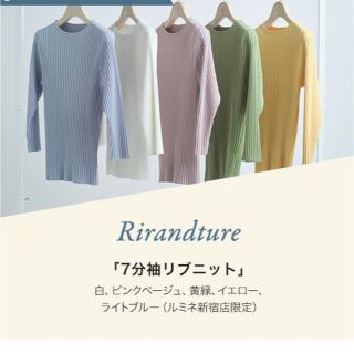 リランドチュール(Rirandture)のRirandture 7分袖リブニット(ニット/セーター)