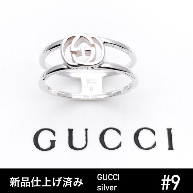 GUCCIグッチ☆インターロッキングGリング☆2本線リング☆シルバー ☆美