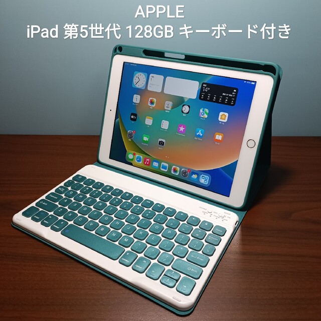 (美品) iPad 9.7 第5世代 Wifi 128GB キーボード付き