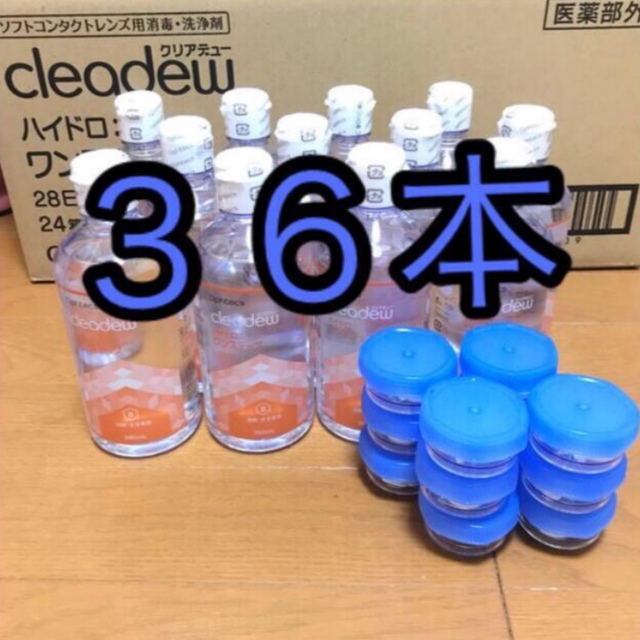 クリアデュー　ハイドロワンステップ　溶解・すすぎ液36本、専用ケース36個