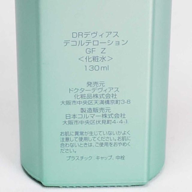 最大71%オフ! なかなか様専用 ドクターデヴィアス デコルテクリーム