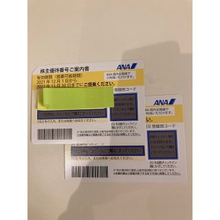 エーエヌエー(ゼンニッポンクウユ)(ANA(全日本空輸))のANA　株主優待券　２枚(その他)