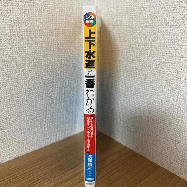 【2冊セット】上下水道が一番わかる&道路が一番わかる エンタメ/ホビーの本(科学/技術)の商品写真