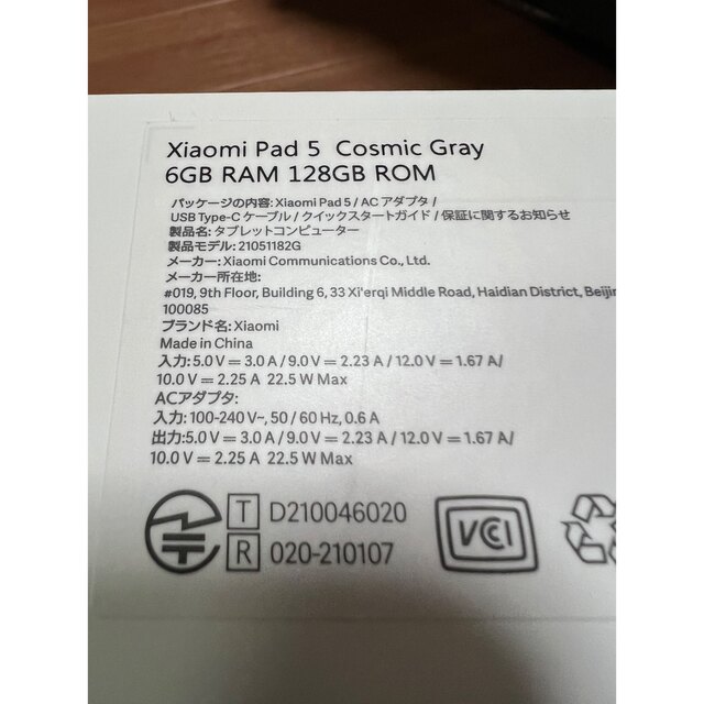 【新品未開封】Xiaomi Pad 5 128GB コズミックグレー 日本版