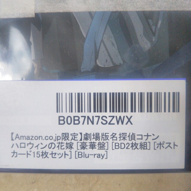 アマゾン限定劇場版コナンハロウィンの花嫁豪華盤BD2枚組ポストカード15枚セット