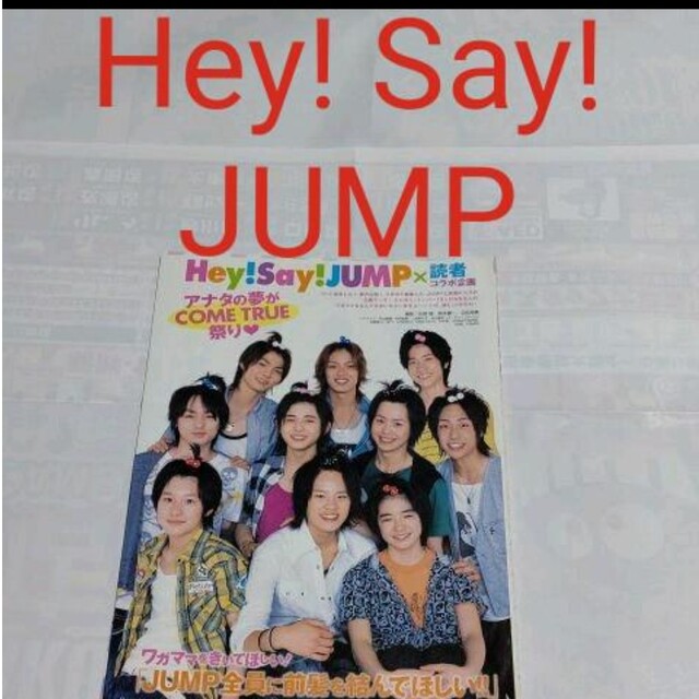 Hey! Say! JUMP - 《2637》 Hey!Say!JUMP Myojo 2008年8月 Hey! Say! JUMP - 《2637》 Hey!Say!JUMP Myojo 2008年8月