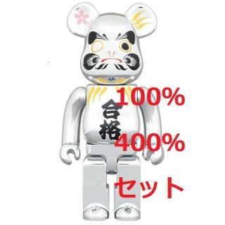 メディコムトイ(MEDICOM TOY)のBE@RBRICK 達磨 合格 銀メッキ 100% 400% セット(その他)