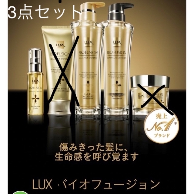 LUX BIO FUSION White Edition - シャンプー