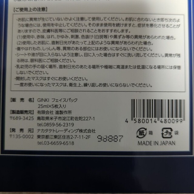 新品♥GINKIフェイスパック　２箱 コスメ/美容のスキンケア/基礎化粧品(パック/フェイスマスク)の商品写真