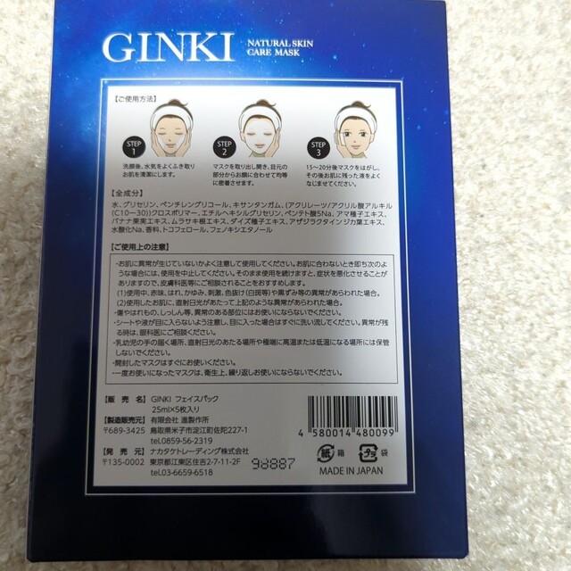 新品♥GINKIフェイスパック　２箱 コスメ/美容のスキンケア/基礎化粧品(パック/フェイスマスク)の商品写真