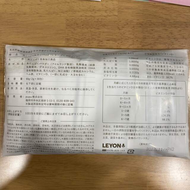 レヨン ブレインフード キッズ/ベビー/マタニティの授乳/お食事用品(その他)の商品写真