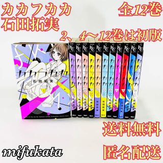 コウダンシャ(講談社)のカカフカカ 石田拓実 全巻 セット まとめ売り 2、4～7巻は初版 送料無料  (全巻セット)