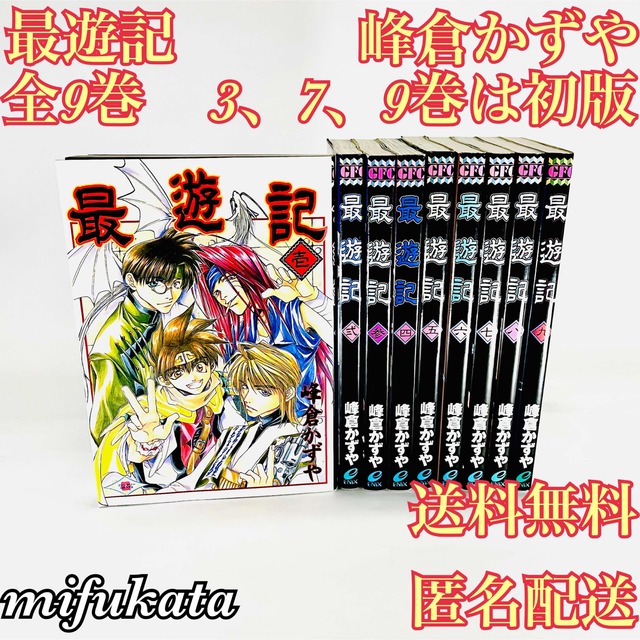 送料無料】最遊記 セット 峰倉かずや-