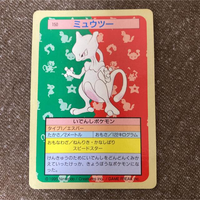 ポケモンカード　トップサン　ミューツー