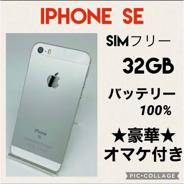 【極美品】iPhone  SE  32GB SIMフリー