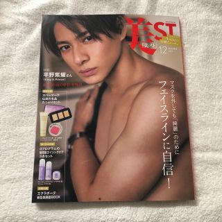 コウブンシャ(光文社)の美st 2022年12月号　平野紫耀　雑誌のみ　付録なし(美容)