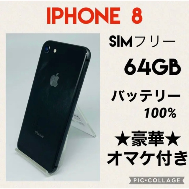 日本製 iPhone8 64GB ゴールド/シムフリー/大容量新品BT100% 047