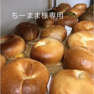 ちーまま様専用(パン)