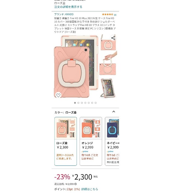 Fire HD 10 Plus 2021年型ケース★ピンク スマホ/家電/カメラのPC/タブレット(その他)の商品写真