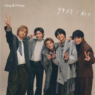 King&Prince ファンクラブ限定 Dear Tiara盤 ツキヨミの通販|ラクマ