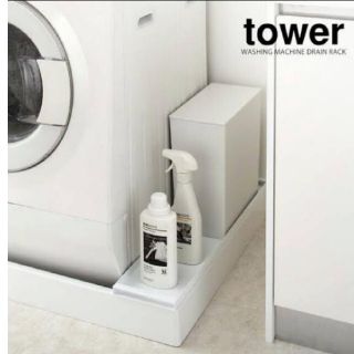 山崎実業　tower 洗濯機防水パン上ラック　ホワイト(バス収納)